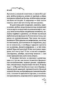 Не алё